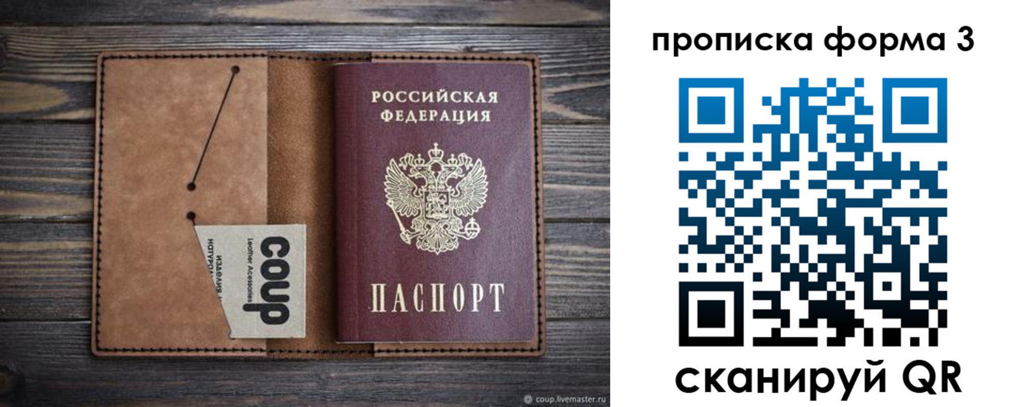 прописка для военкомата в Пересвете