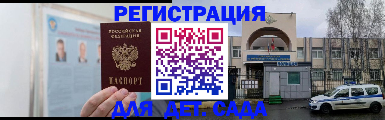 временная регистрация недорого в Пересвете