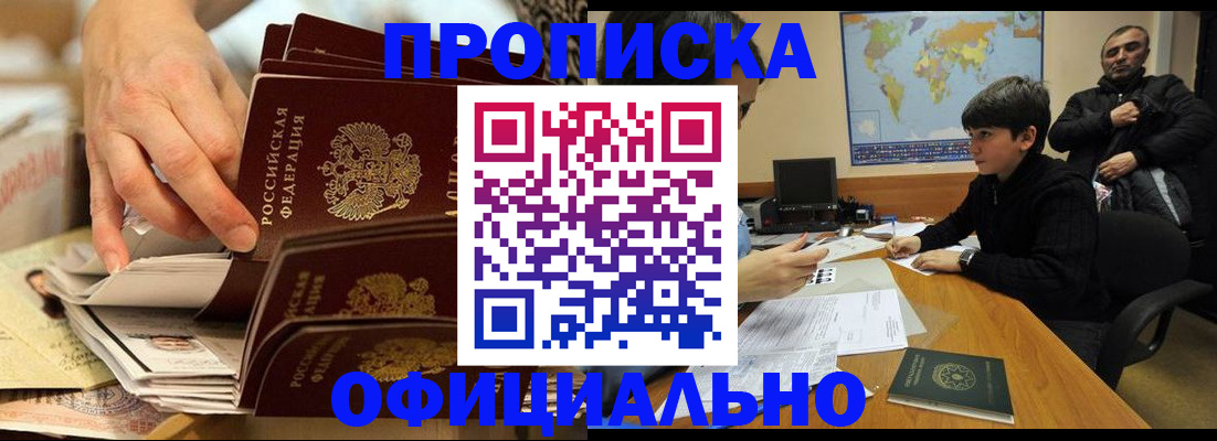 прописка для военкомата в Пересвете